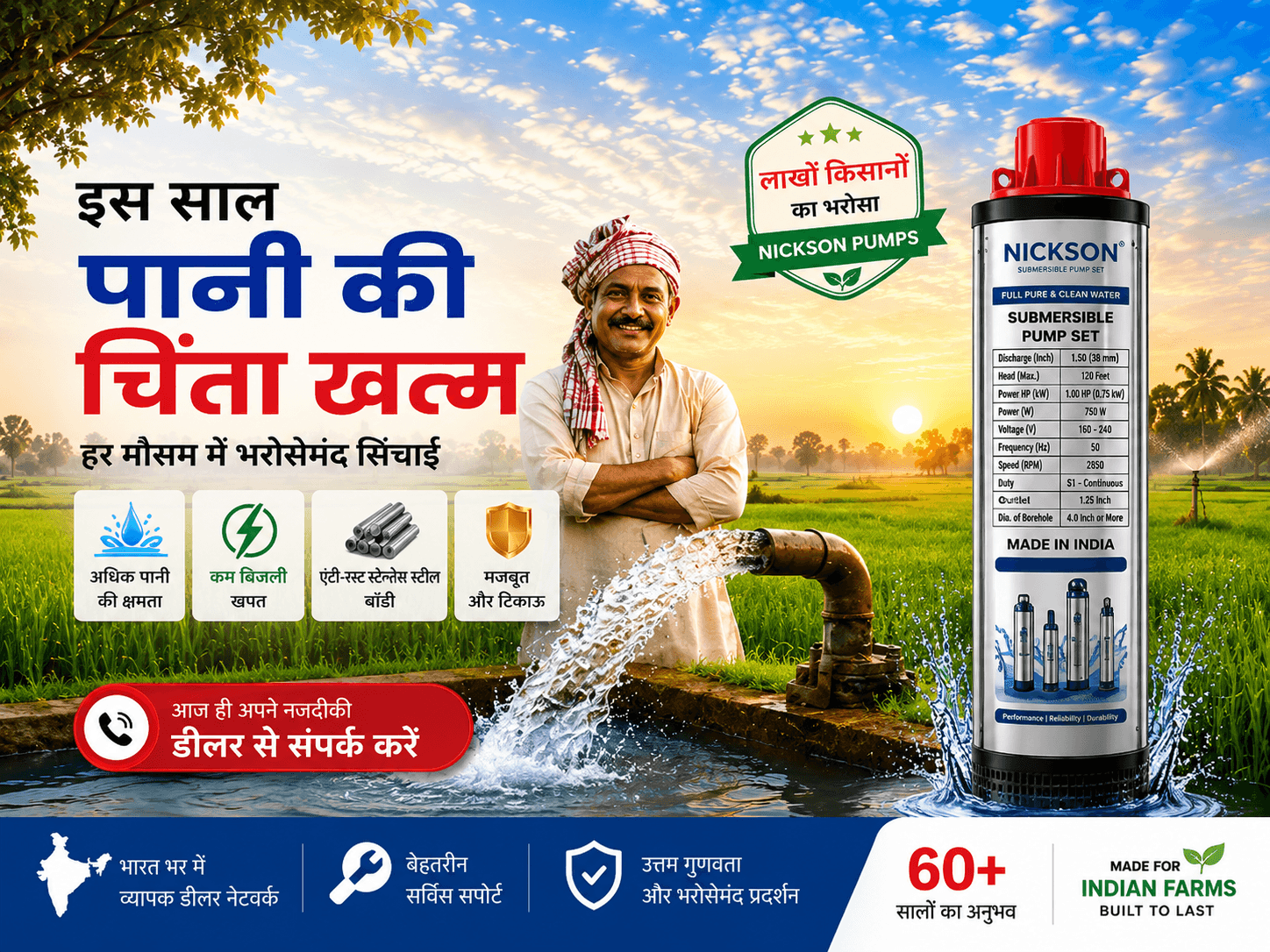 Nickson V4 submersible pump irrigating a green paddy field — 'इस साल पानी की चिंता खत्म' (this year, water worries are over)