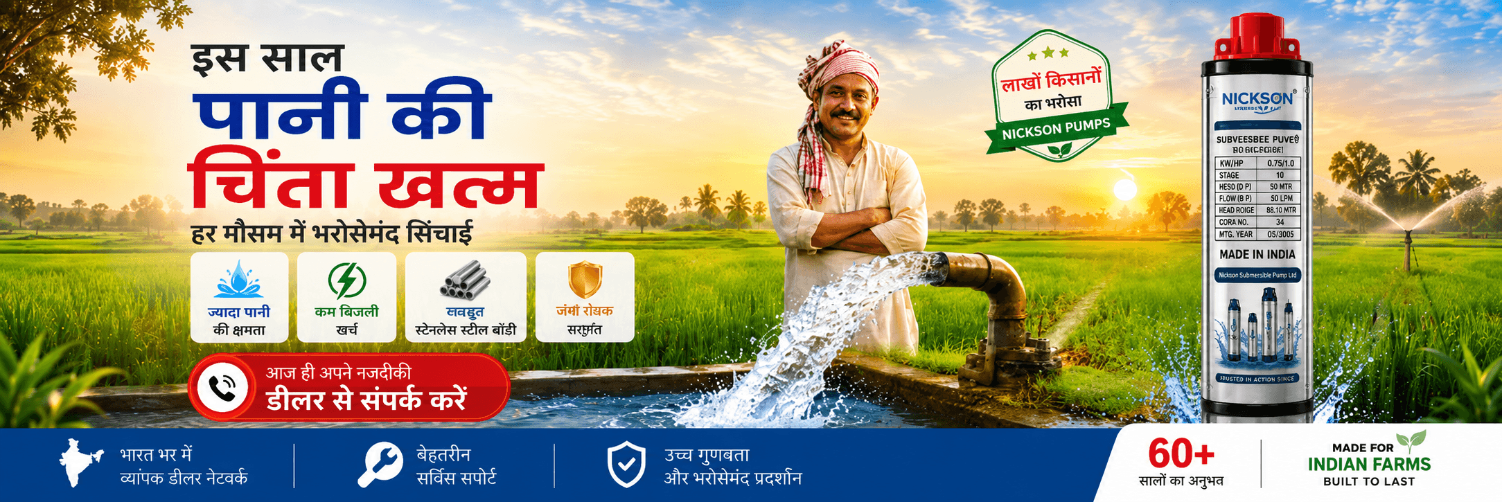 Nickson V4 submersible pump irrigating a green paddy field — 'इस साल पानी की चिंता खत्म' (this year, water worries are over)